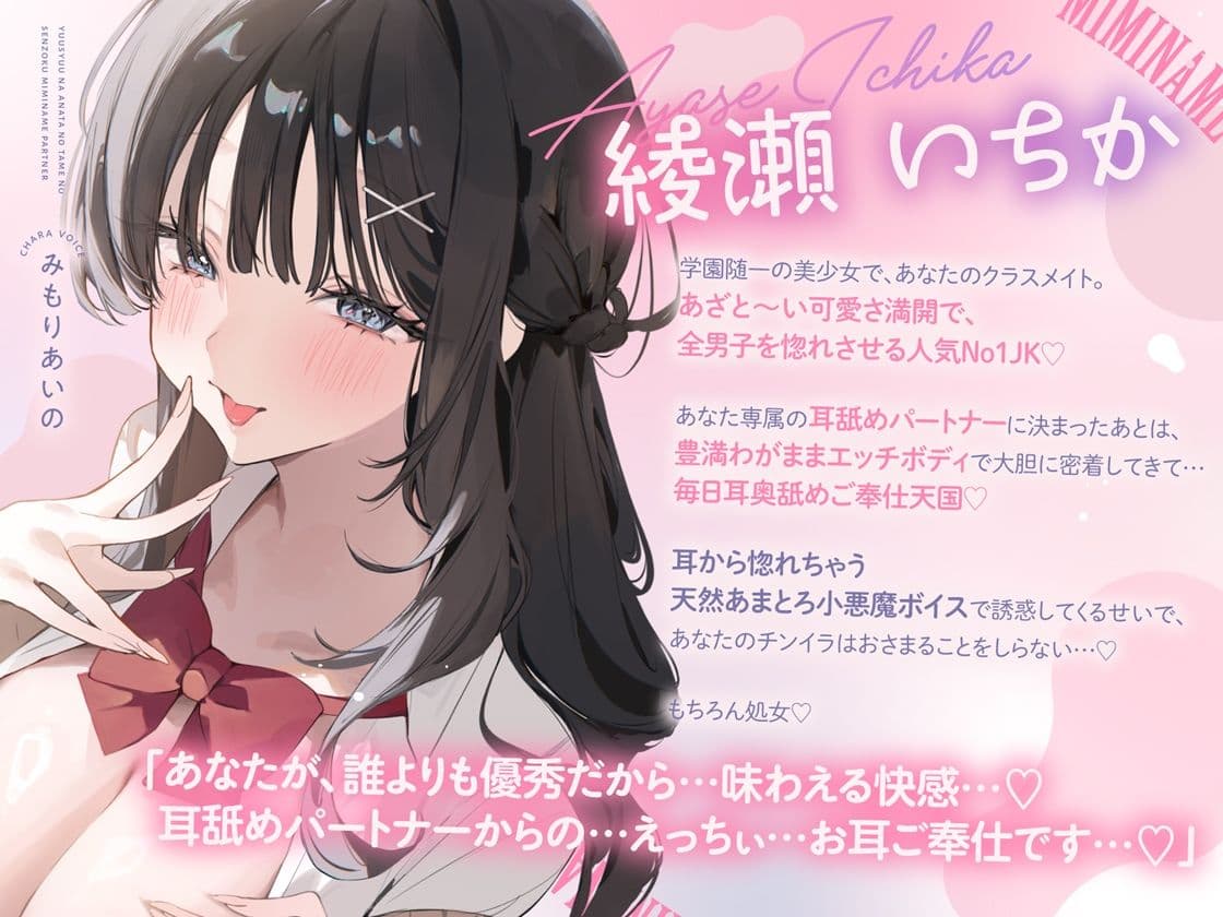 【全編耳奥舐め】優秀なアナタのための’専属耳舐めパートナー’〜人気No1あざとい系女子による’政府公認’耳奥舐めサービス〜 サンプル1