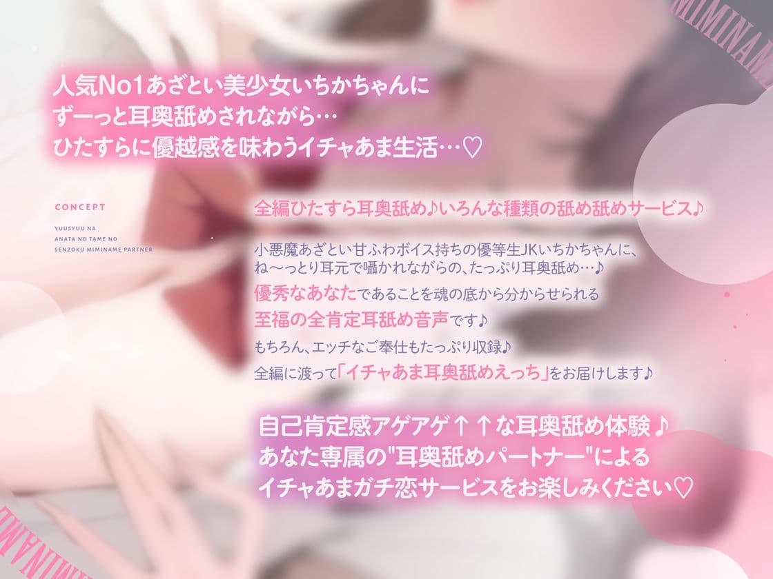 【全編耳奥舐め】優秀なアナタのための’専属耳舐めパートナー’〜人気No1あざとい系女子による’政府公認’耳奥舐めサービス〜 サンプル2