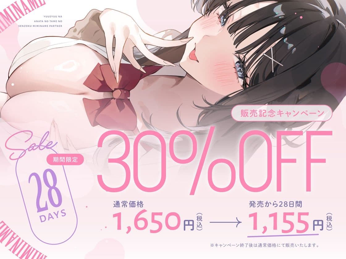 【全編耳奥舐め】優秀なアナタのための’専属耳舐めパートナー’〜人気No1あざとい系女子による’政府公認’耳奥舐めサービス〜 サンプル6