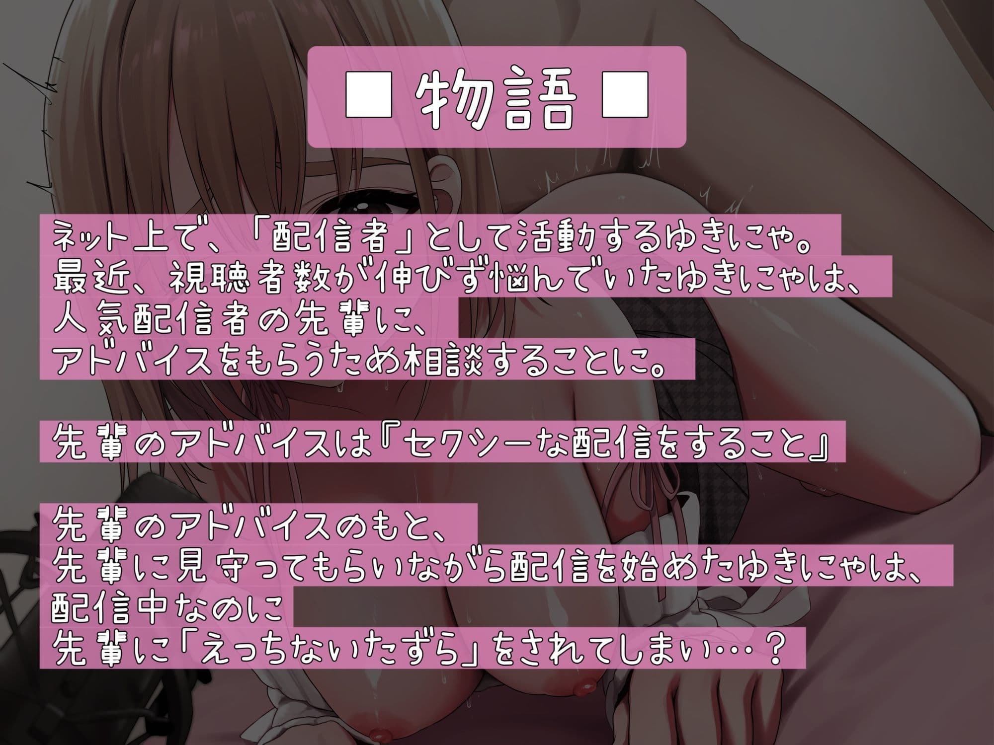 【ガチ生配信収録シちゃいました（はーと）】ゆきにゃはSEX配信中！【配信中にイっちゃった！いたずらエロ配信】 サンプル2