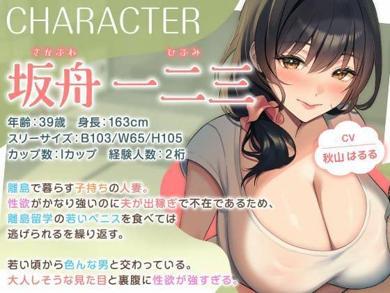 離島留学したらホームステイ先の母娘がビッチで毎日ドスケベSEX性活 サンプル1