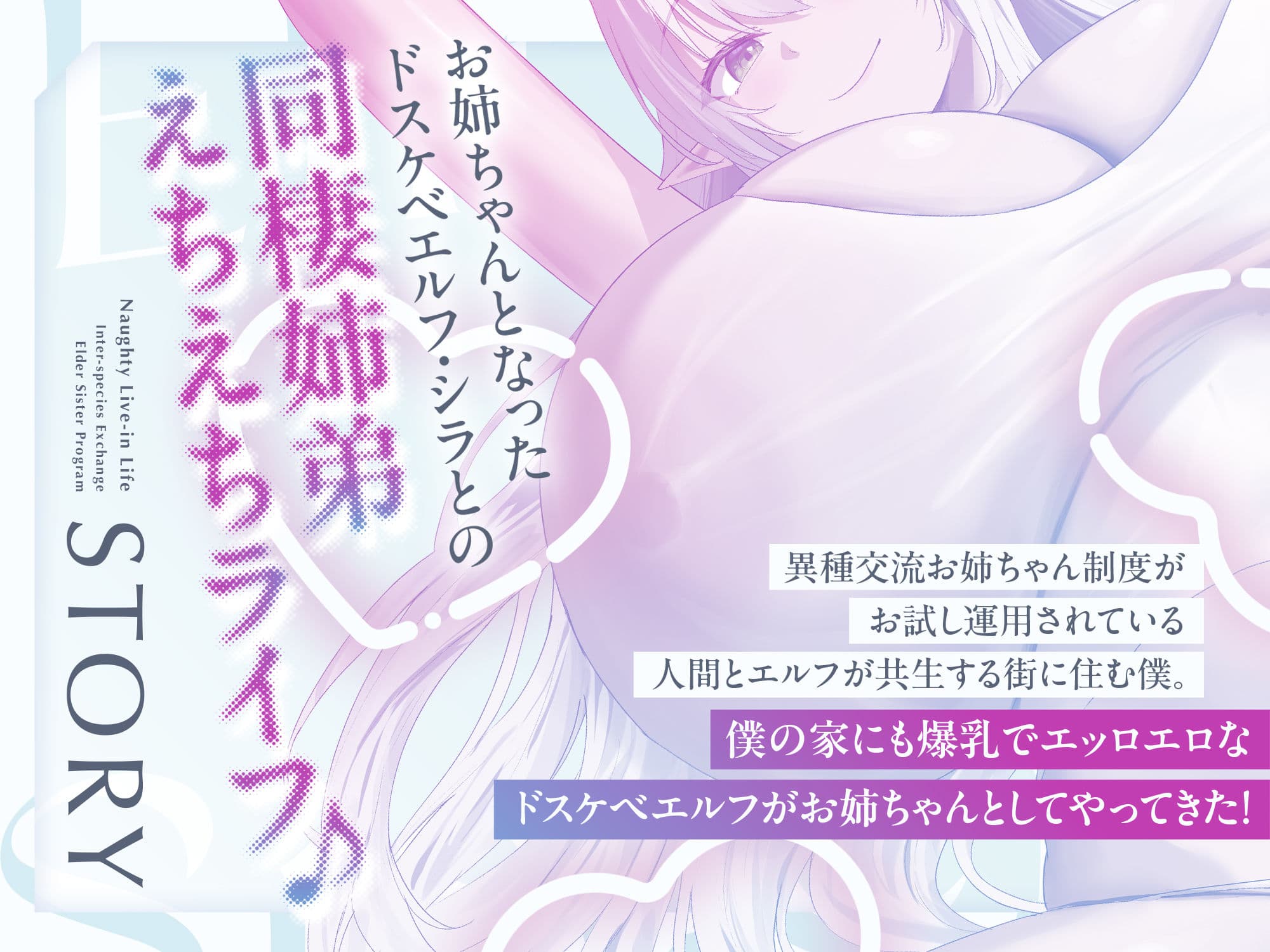 【異種交流お姉ちゃん制度】ちんぽ大大大好きドスケベ強ッ強性欲爆乳ドスケベエルフが僕のお姉ちゃん ドスケベエルフお姉ちゃん同棲えちえちライフ【フォーリーサウンド】 サンプル1