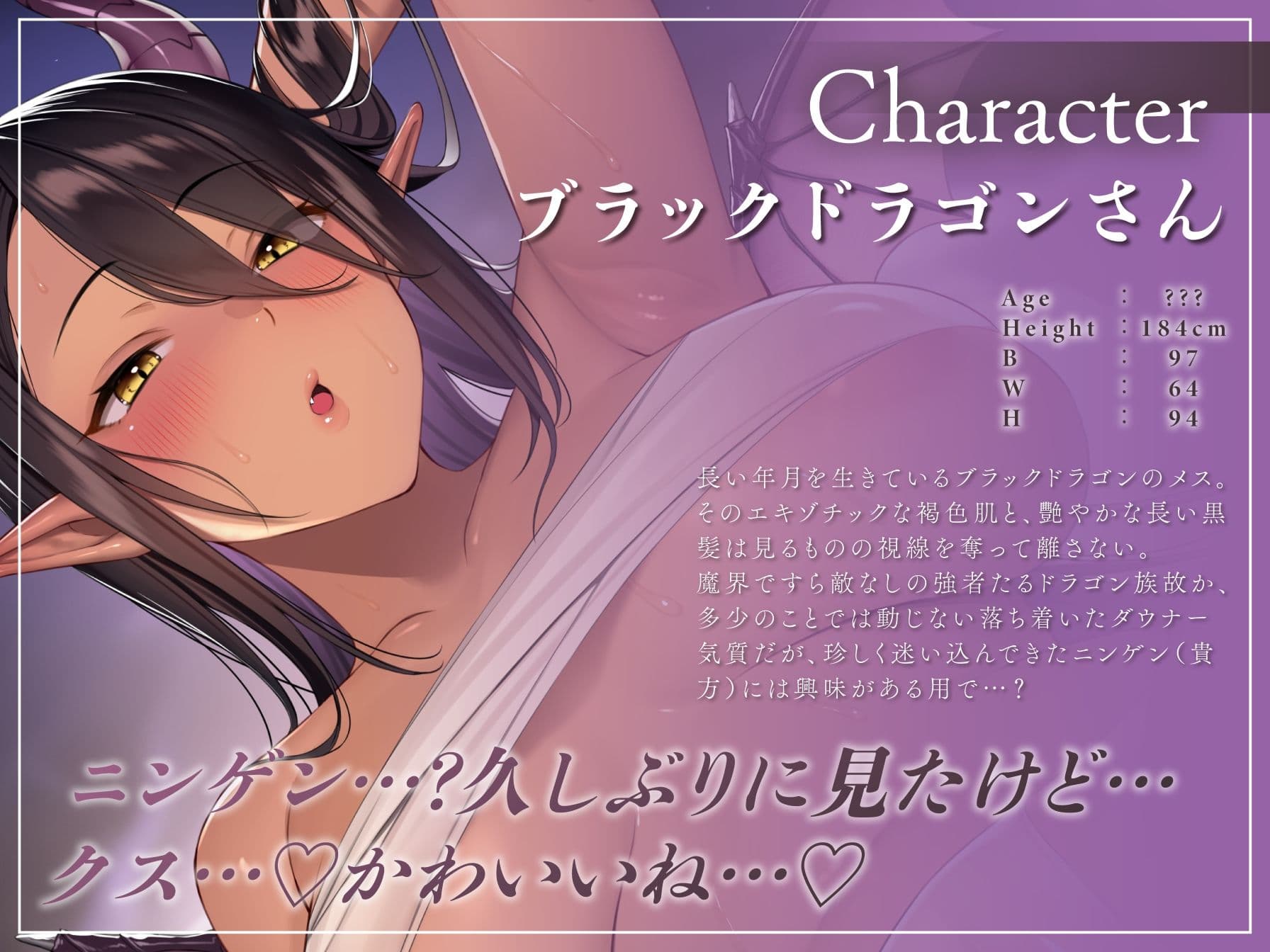 【低音ダウナー】ブラックドラゴン♀と巣ごもり発情交尾【オホ声】 サンプル2