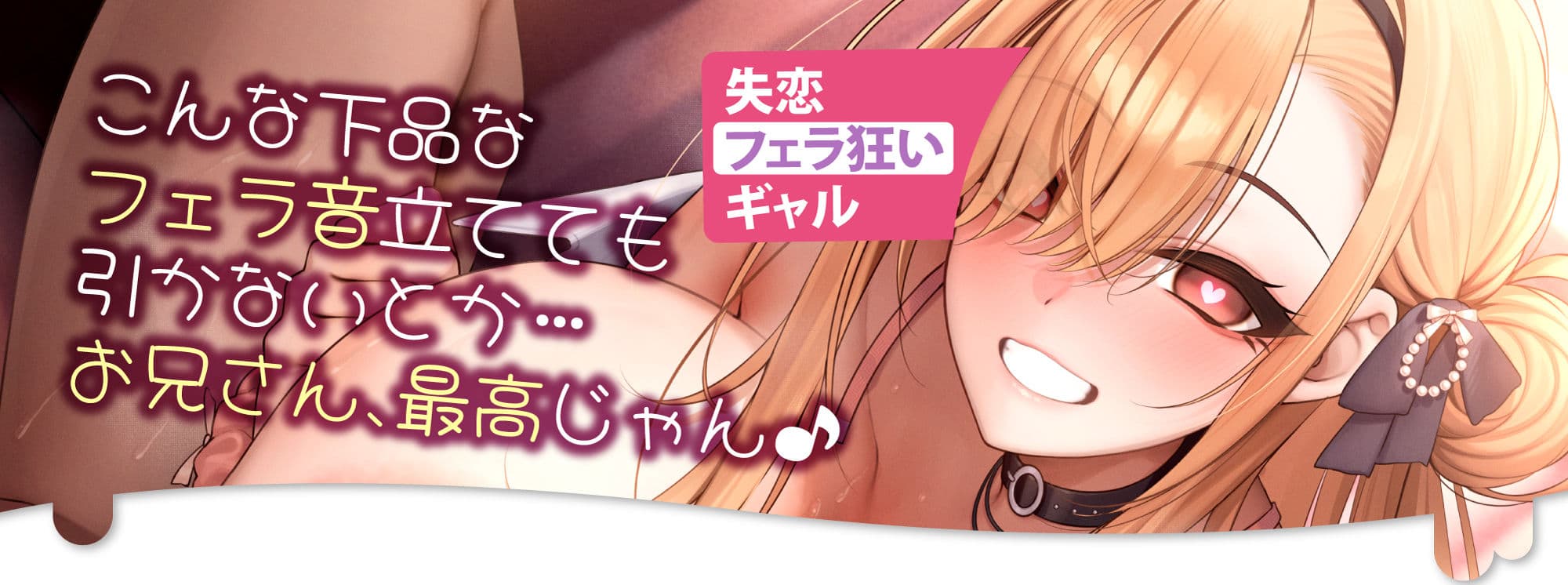 【フェラ特化】ドスケベ巨乳ギャルの轟音お口交尾 〜喉奥まで吸い込むようなフェラで孕ませ口淫レ●プ♪〜 サンプル1