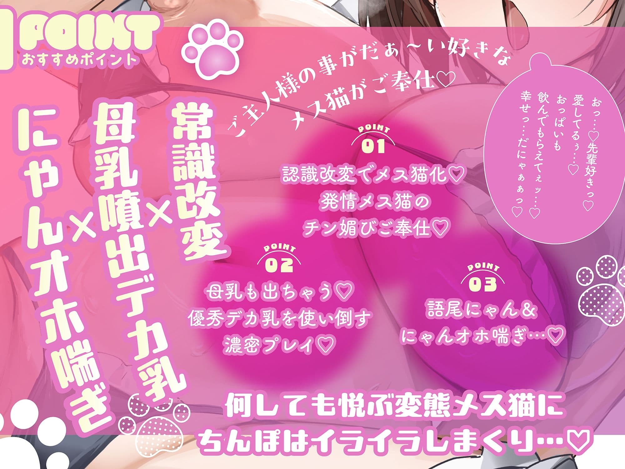 【にゃんオホ猫喘ぎ♪】オホ声チン媚び常識改変〜デカ乳むっつりドスケベ後輩JKの発情メス猫おちんぽケース性活♪ 「先輩のミルク…いっぱい下さいにゃあ…」 サンプル3