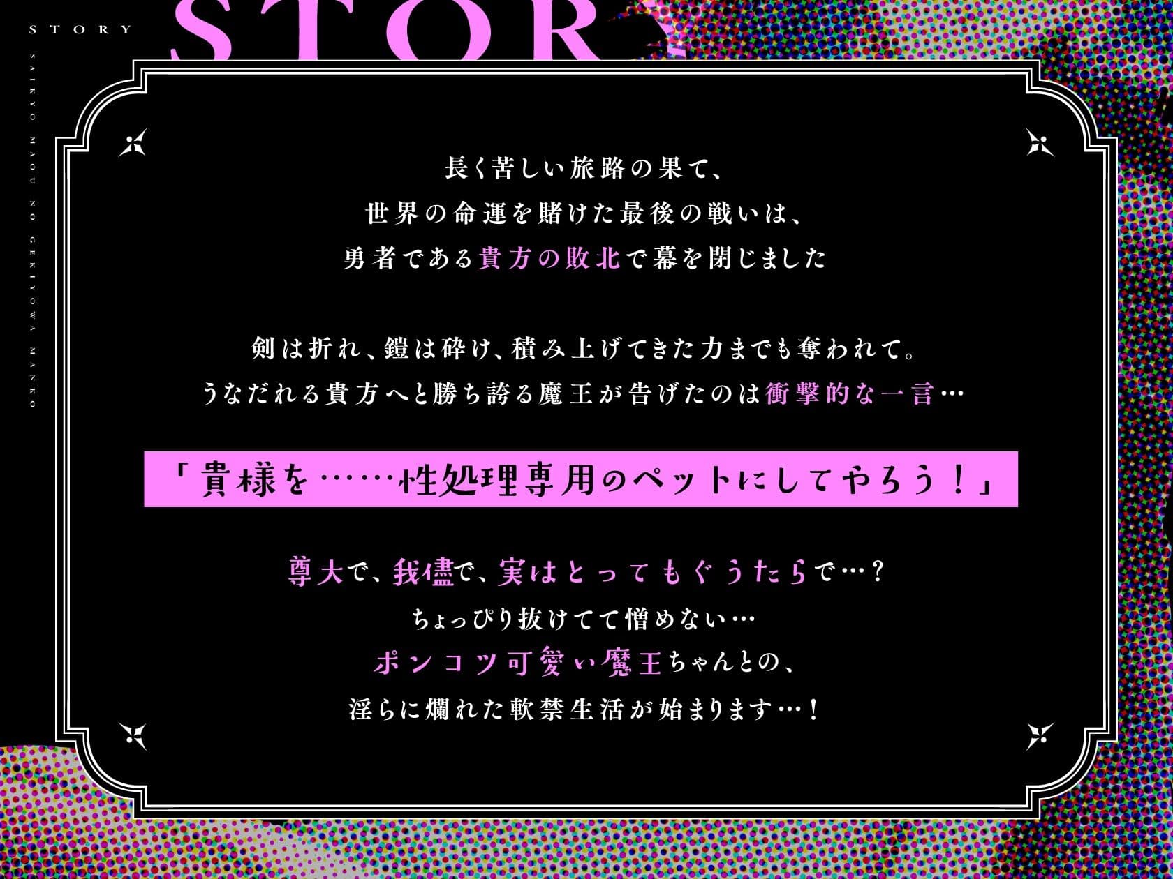最強まおう♀の激よわまんこ 〜デカマラ勇者、痛恨のわからせ〜 サンプル1