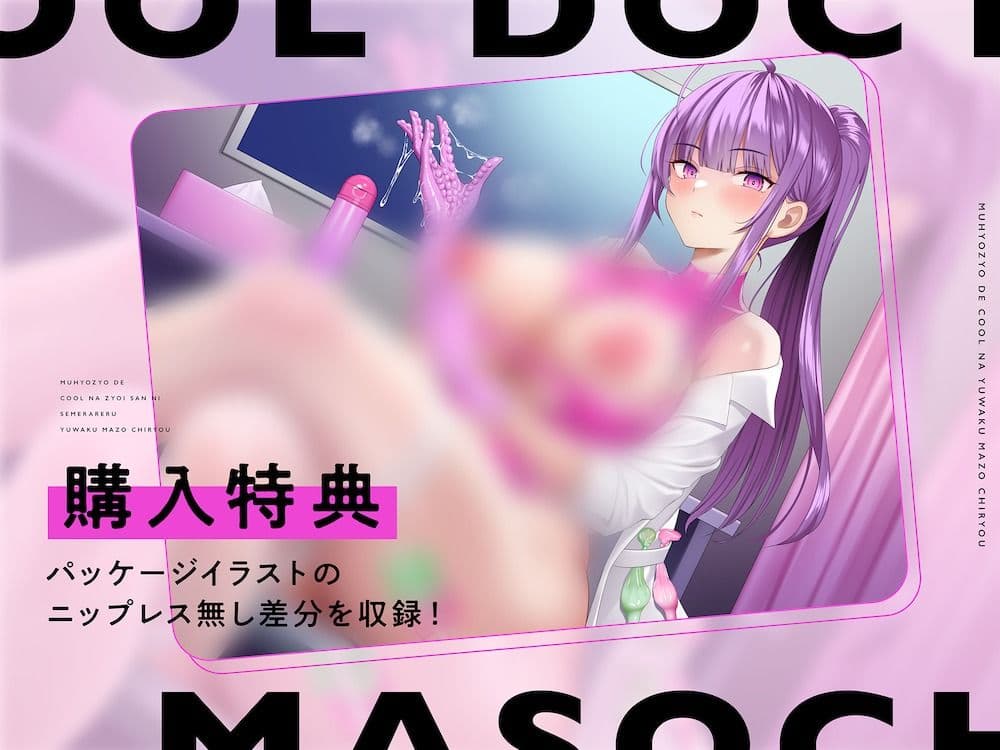 無表情でクールな女医さんに責められる誘惑マゾ治療でガチ恋させられる話 サンプル1