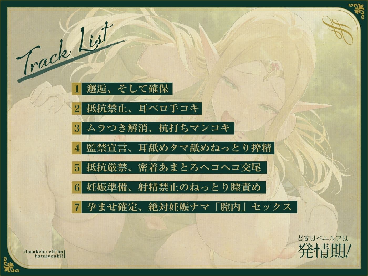 どスケベエルフは発情期！〜エルフ×巨人族なハーフエルフと汗だく密着ナマ交尾！〜【オホ声】 サンプル3