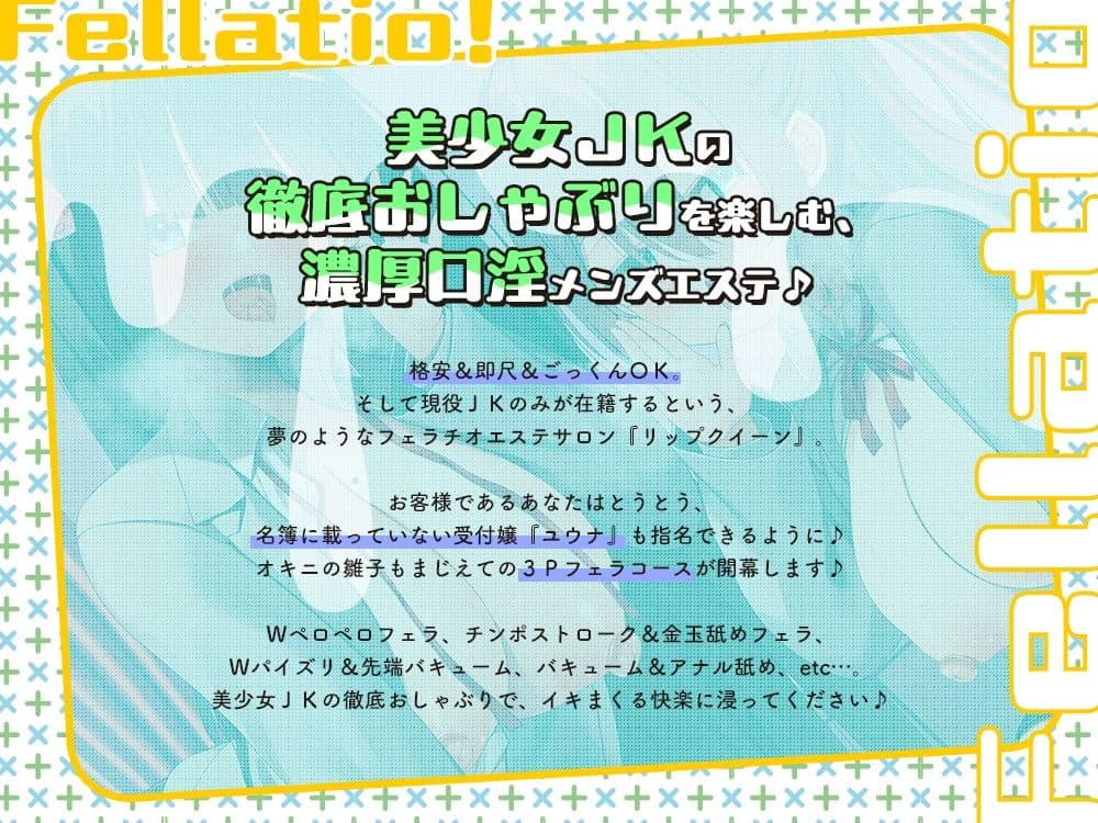 【神フェラ】JKフェラチオ！だぶる！  オキニの雛子ちゃん＆ダウナー受付嬢のユウナちゃん サンプル1
