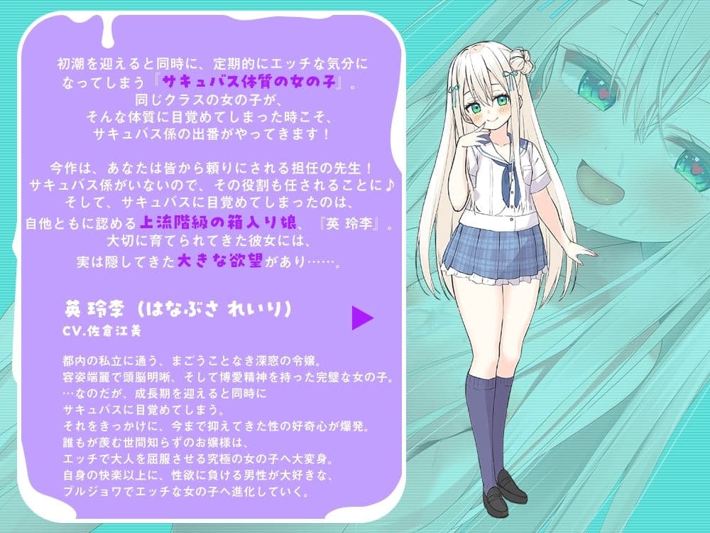 【13時間】先生、今日からあなたをサキュバス係に任命します！〜教え子が発情したら精子を提供するだけの簡単なお仕事です♪ サンプル1