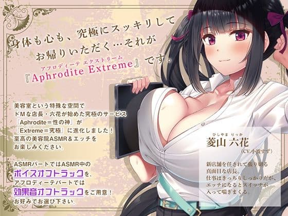 【9時間差分なしASMR】美容室『Aphrodite Extreme』 サンプル1