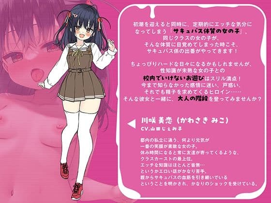 【8時間】たった今から、あなたをサキュバス係に任命します！〜エロいことが苦手な女の子が発情したら、その子にパパッと精子をあげるだけ。簡単ですよね♪【CV.山田じぇみ子】 サンプル1