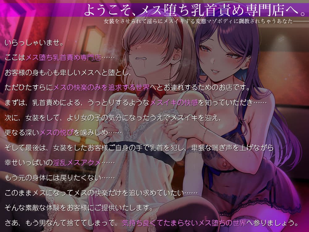 男を捨てて女の子のオーガズムを手に入れたい人の為のメス堕ち乳首責め専門店☆女装をさせられて淫らにメスイキする変態マゾボディに調教されちゃうあなた♪ サンプル1