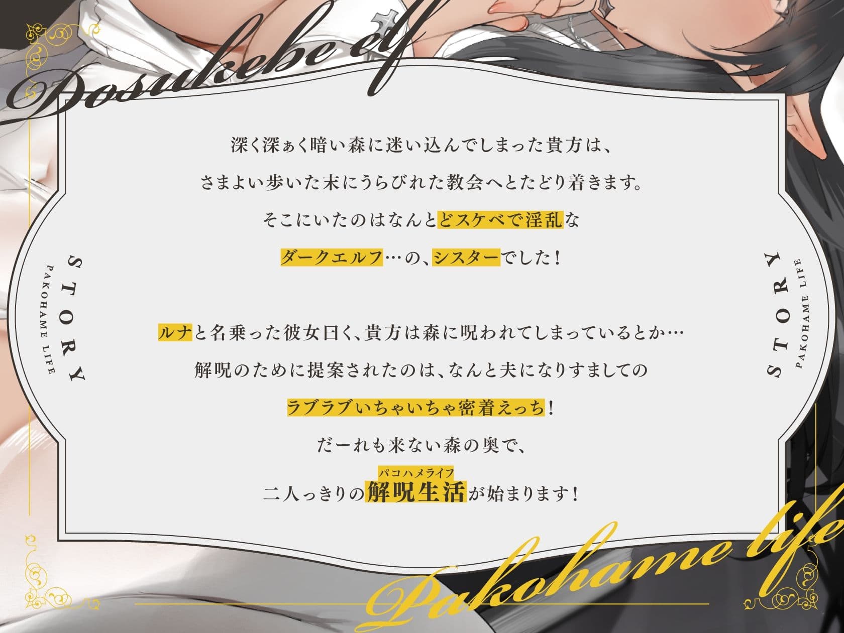 どすけべエルフのいちゃオホ解呪生活（パコハメライフ） サンプル1