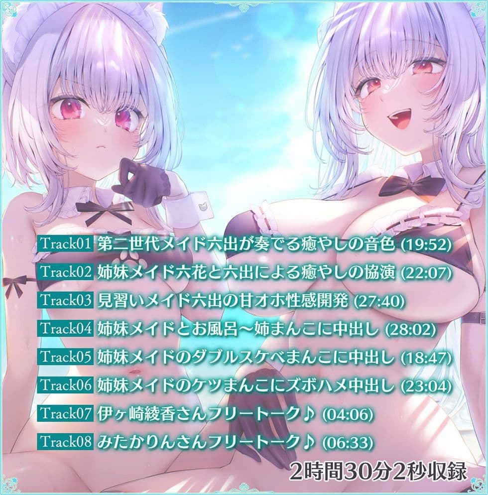 瑠璃雪楼の夢想曲 メイド長六花と見習いメイド六出の憩い【KU100ハイレゾ】 サンプル5