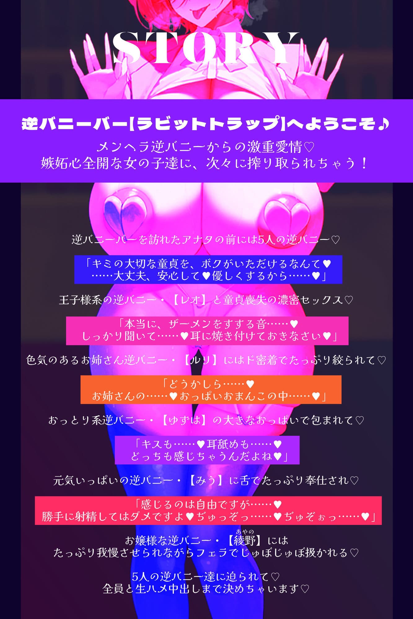 【5人ヒロイン】全員メンヘラ逆バニーのド密着逆レ●プ!!!!!【無声オホ】〜嫉妬・独占欲・激重偏愛・肉欲吐息で愛されちゃう!? サンプル2