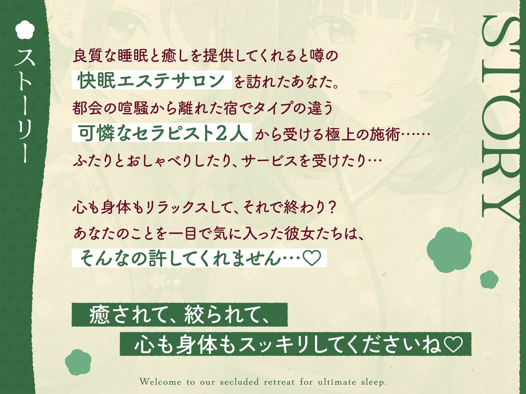 【極音】秘境の快眠エステサロンへようこそ〜清楚セラピストたちとの内緒の密着極上コース〜 サンプル1