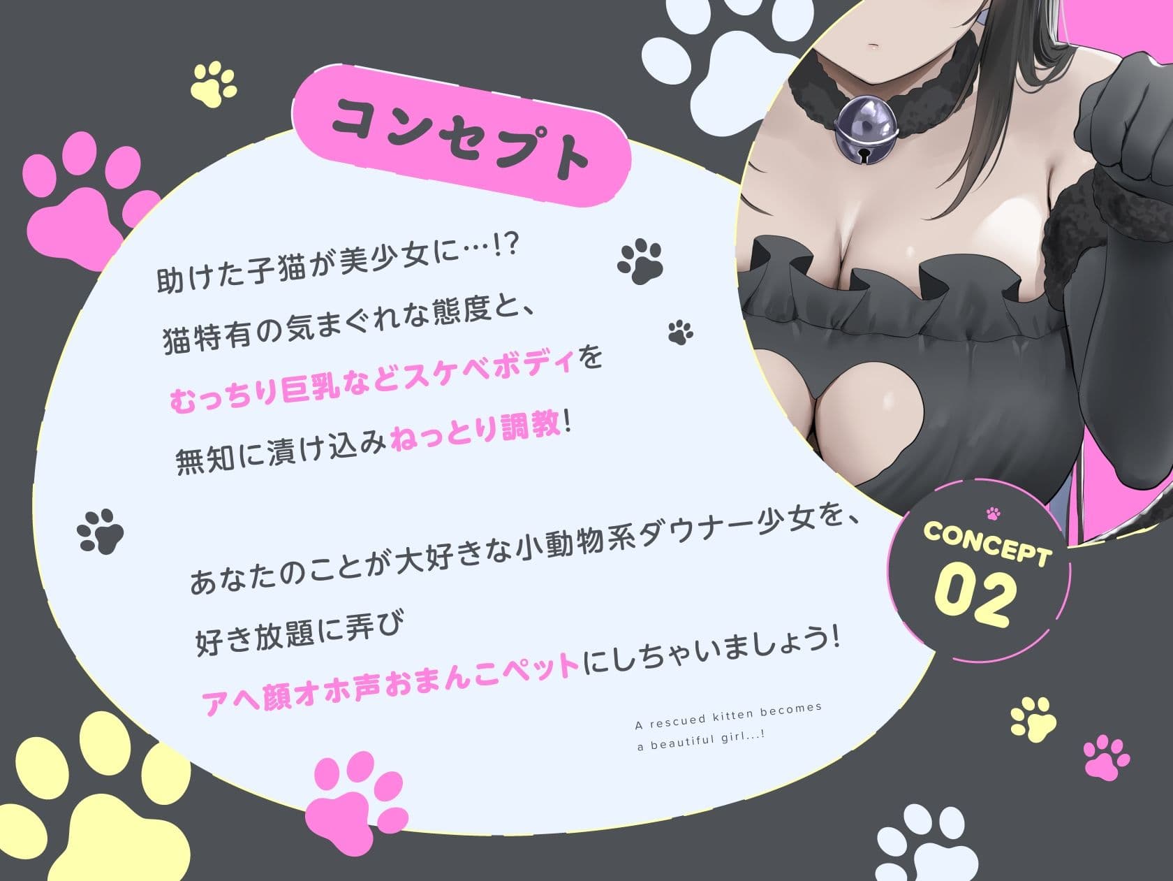 ダウナーにゃんこの恩返し 〜どスケベボディをオホ声調教〜 サンプル2