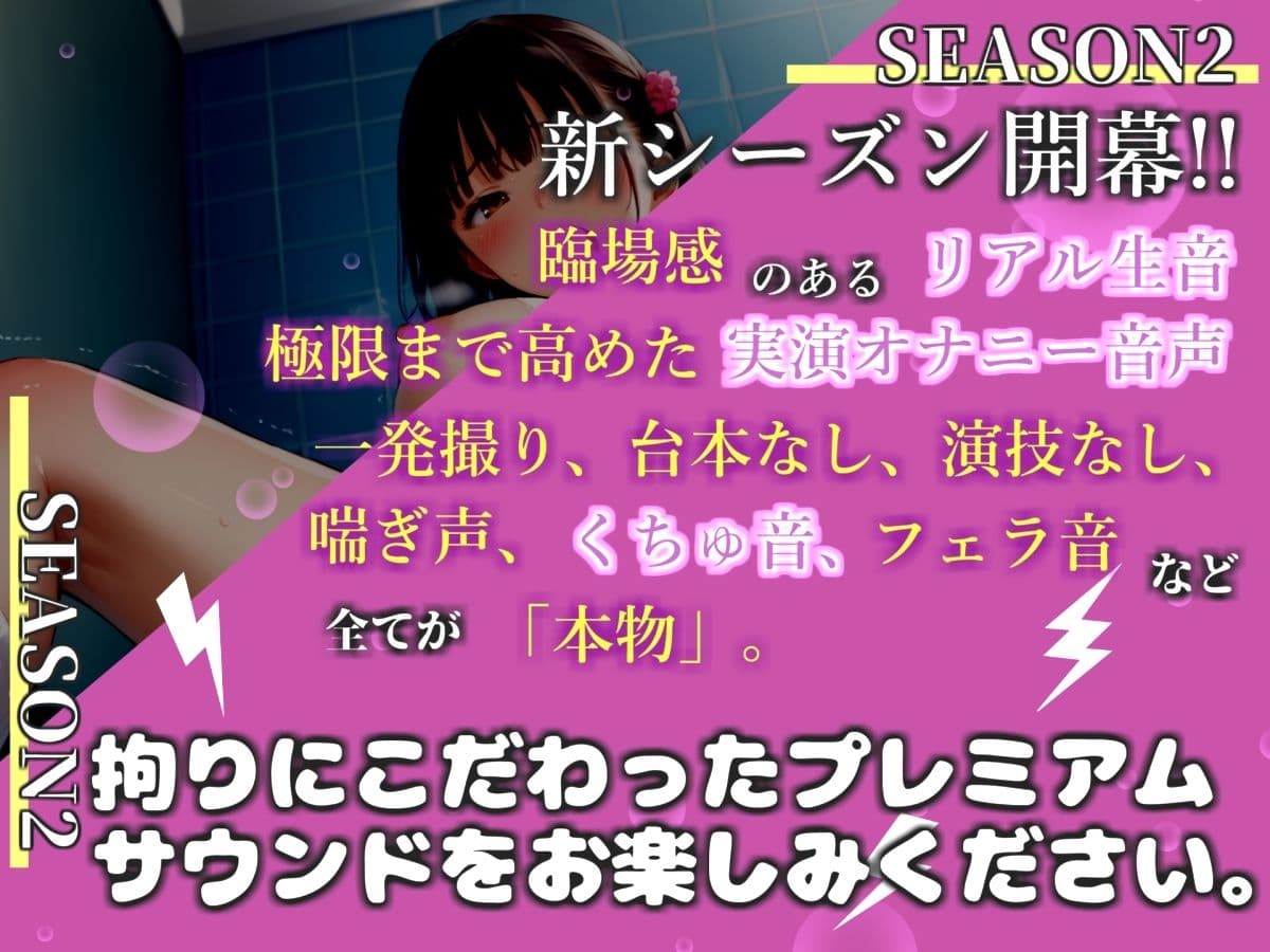 【新作価格】【豪華おまけあり】46分越え【お風呂場実演】【リアル生サウンド】人気声優「敦賀あさぎ」が家族にバレないように、お風呂場で枯れ果てるまで全裸3点責めオナニーで連続絶頂おもらし大失禁♪ サンプル1