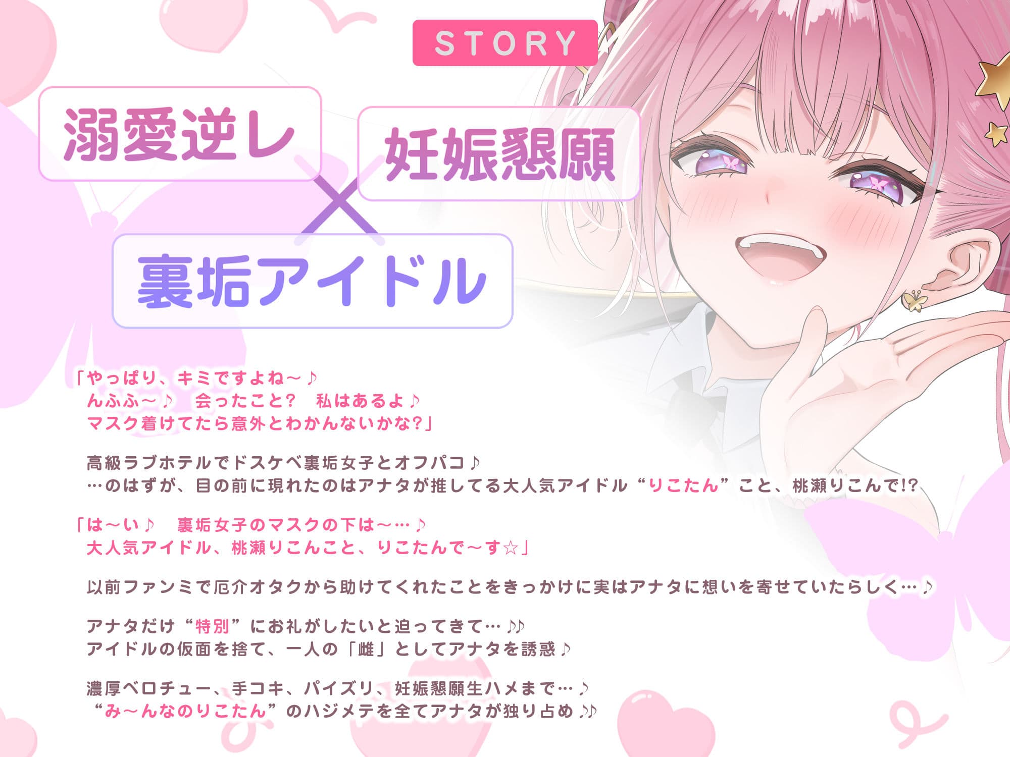 【妊娠懇願】誘い孕ませアイドル  〜「キミの赤ちゃんほしい…♪」と溺愛逆レ●プで孕みたがる大人気スター〜 サンプル3