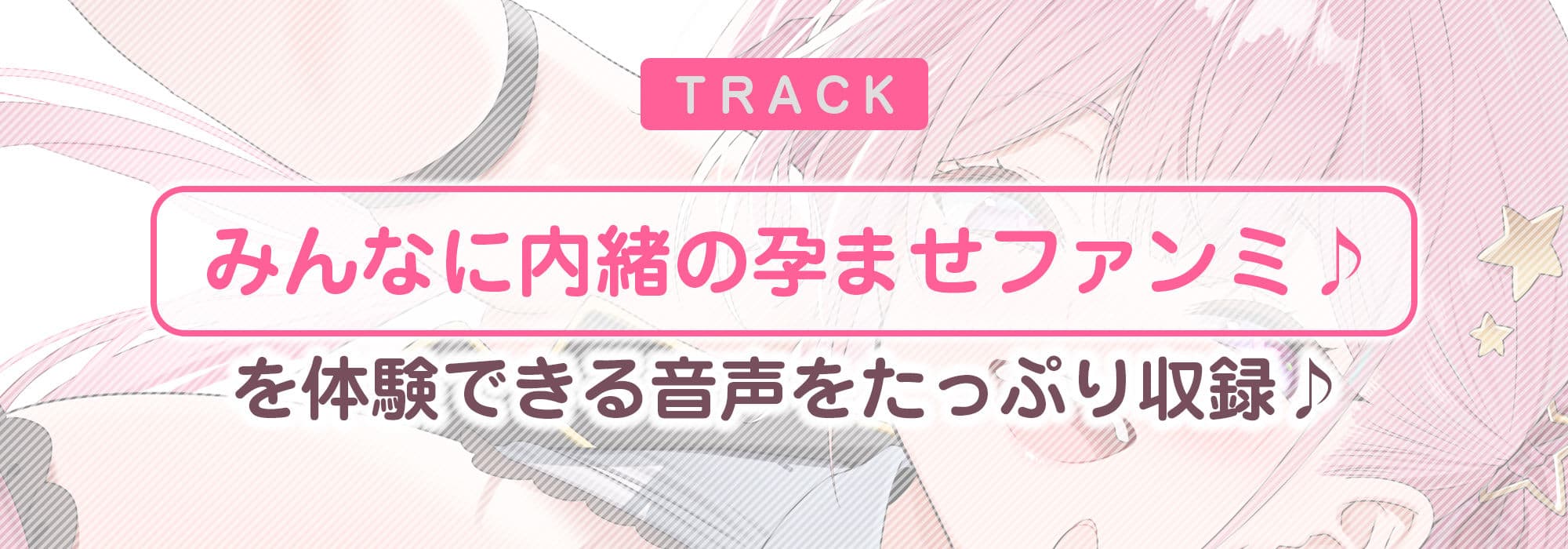 【妊娠懇願】誘い孕ませアイドル  〜「キミの赤ちゃんほしい…♪」と溺愛逆レ●プで孕みたがる大人気スター〜 サンプル6