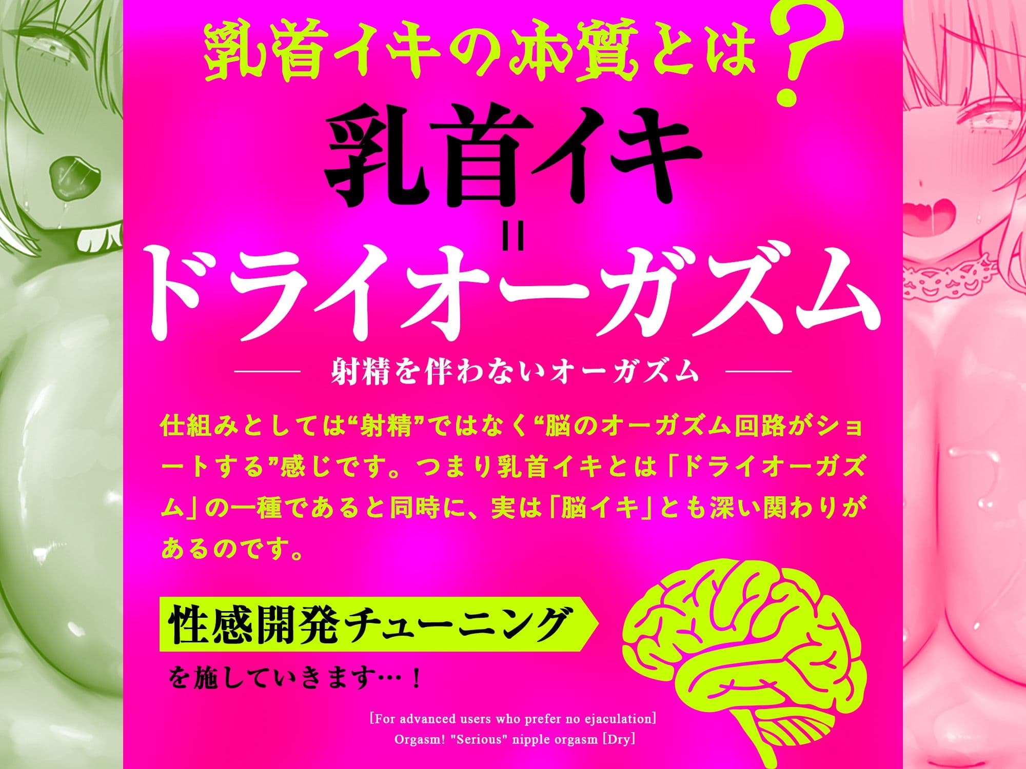 【ドライ】絶頂！「本気の」乳首オーガズム〜乳首弄りが気持ちよすぎて痙攣イキが止まらなくなる〜【射精なし上級者向け】 サンプル3