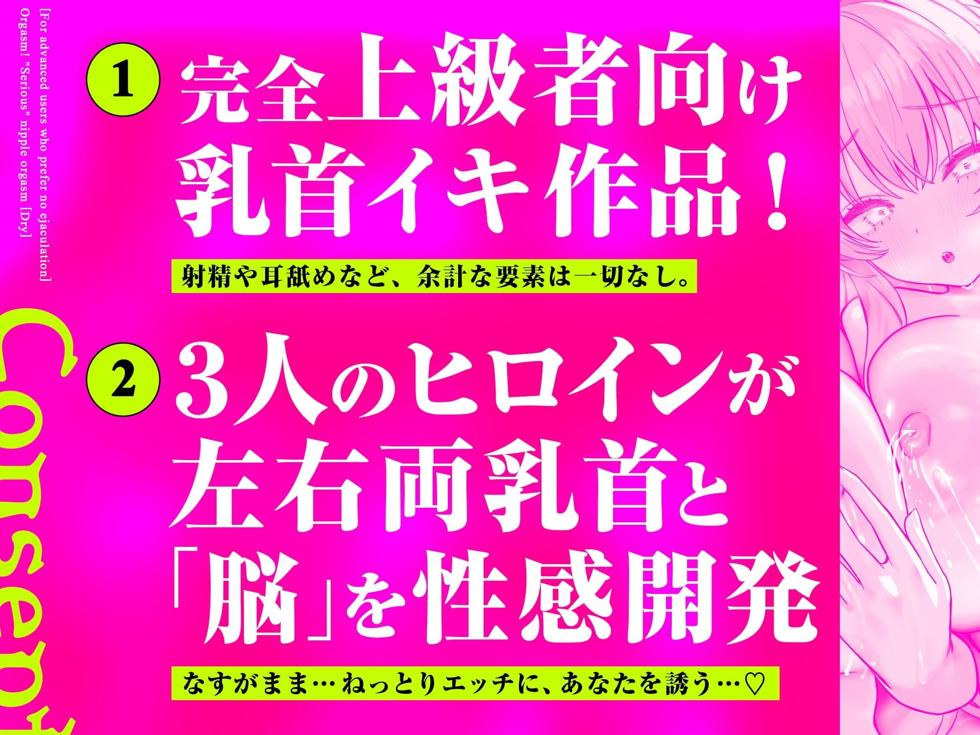 【ドライ】絶頂！「本気の」乳首オーガズム〜乳首弄りが気持ちよすぎて痙攣イキが止まらなくなる〜【射精なし上級者向け】 サンプル4