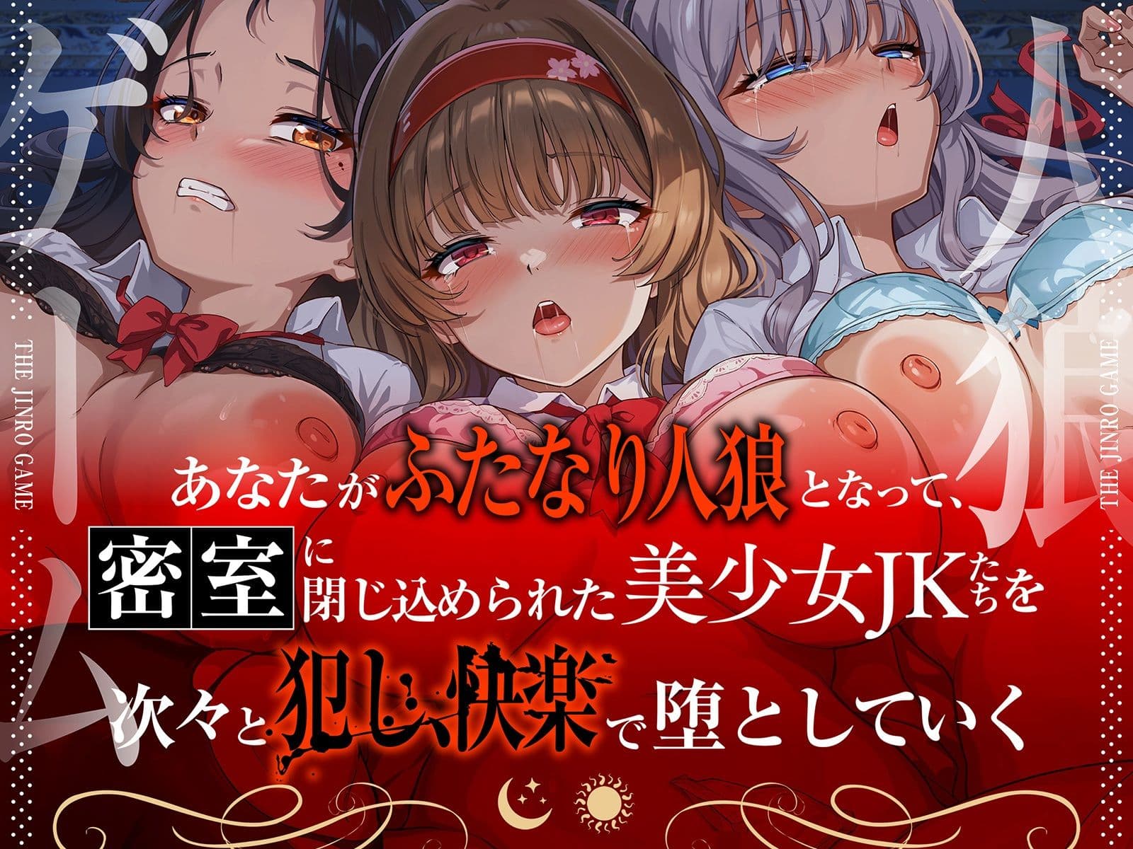 【精液感染】THE・人狼ゲーム 〜フタナリ人狼（あなた）に中出しレ●プされて肉奴●になった3人のJKたち〜 サンプル2