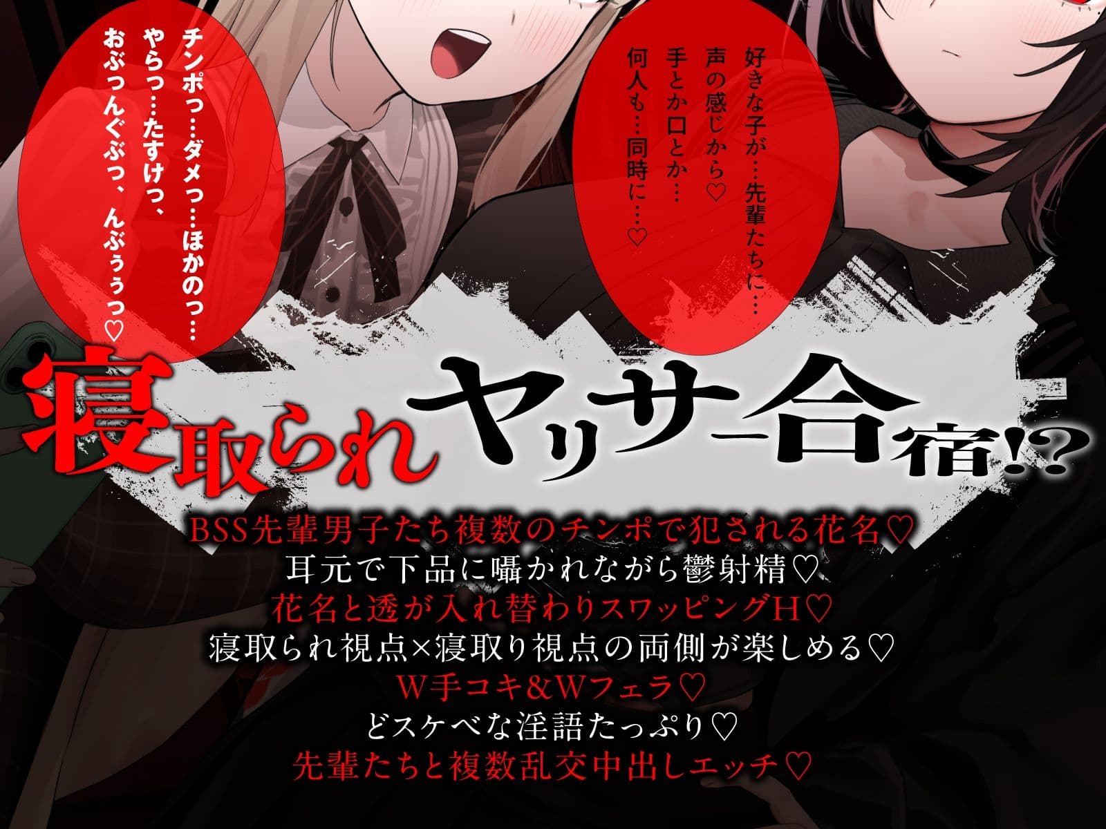 【NTRヤリサー合宿×スワップ】好きな娘が先輩たちに犯●れる姿を見ながらダウナー女子に耳元で下品に煽られ射精したお話！?【淫語(はーと)囁き(はーと)背徳感(はーと)】 サンプル3