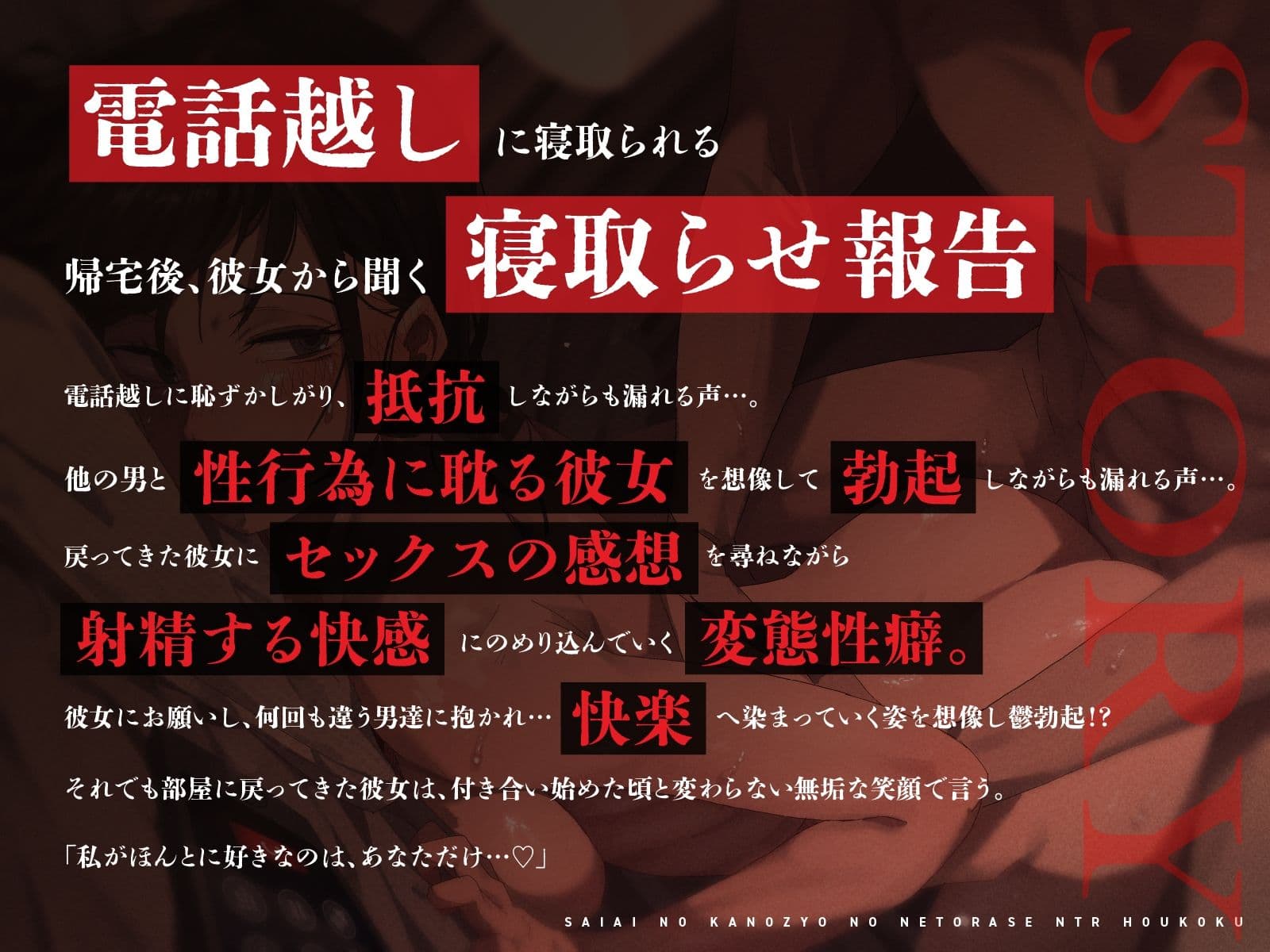【NTR歪んだ性癖】最愛の彼女の寝取らせ報告〜「いいの？挿れられちゃうよ…」見知らぬ男に抱かれる彼女の喘ぎ声を聞きながら…【電話越し＆後日報告】 サンプル1