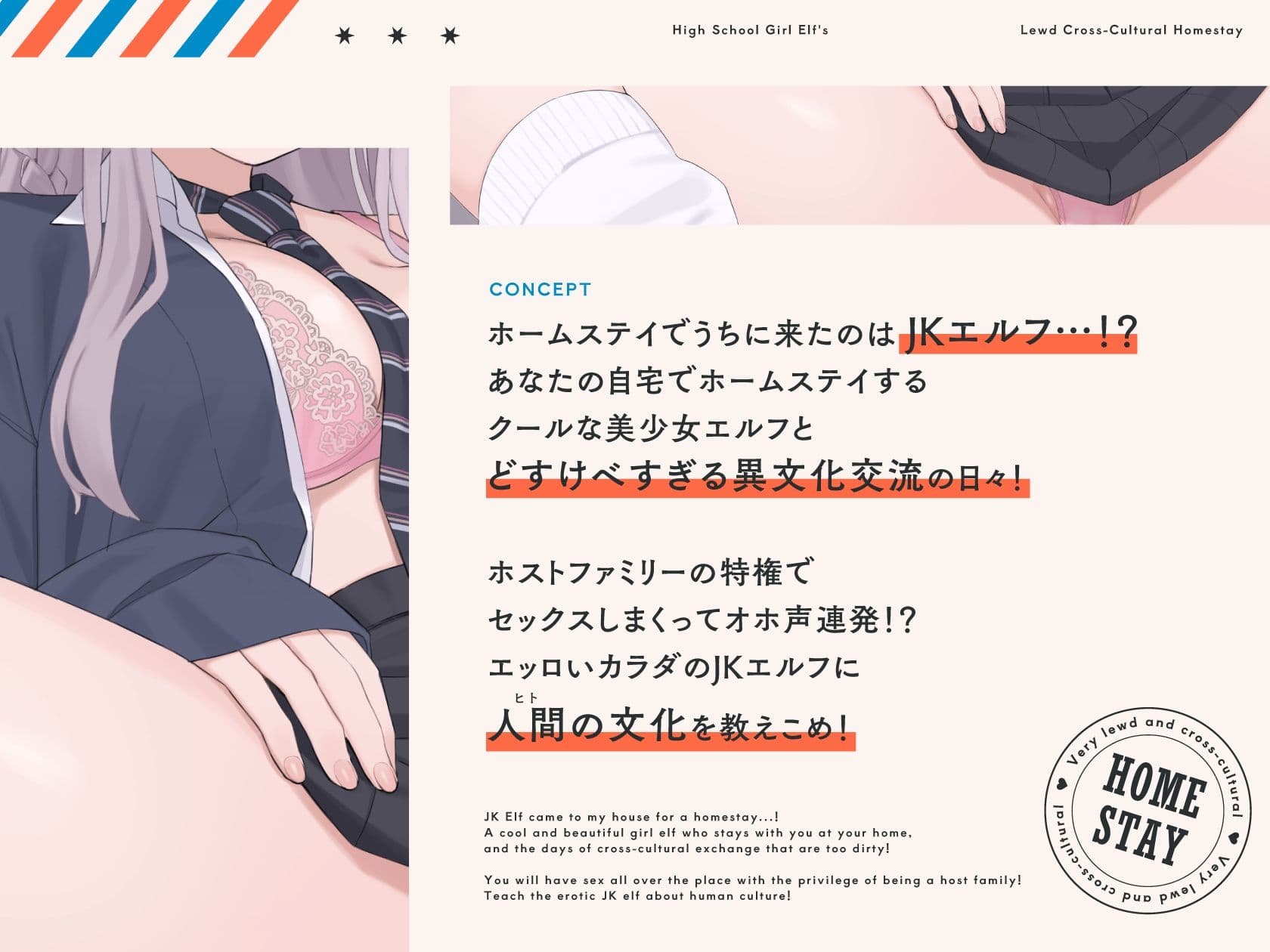 【オホ声】JKエルフのドスケベ異文化ホームステイ【ささやき】 サンプル2