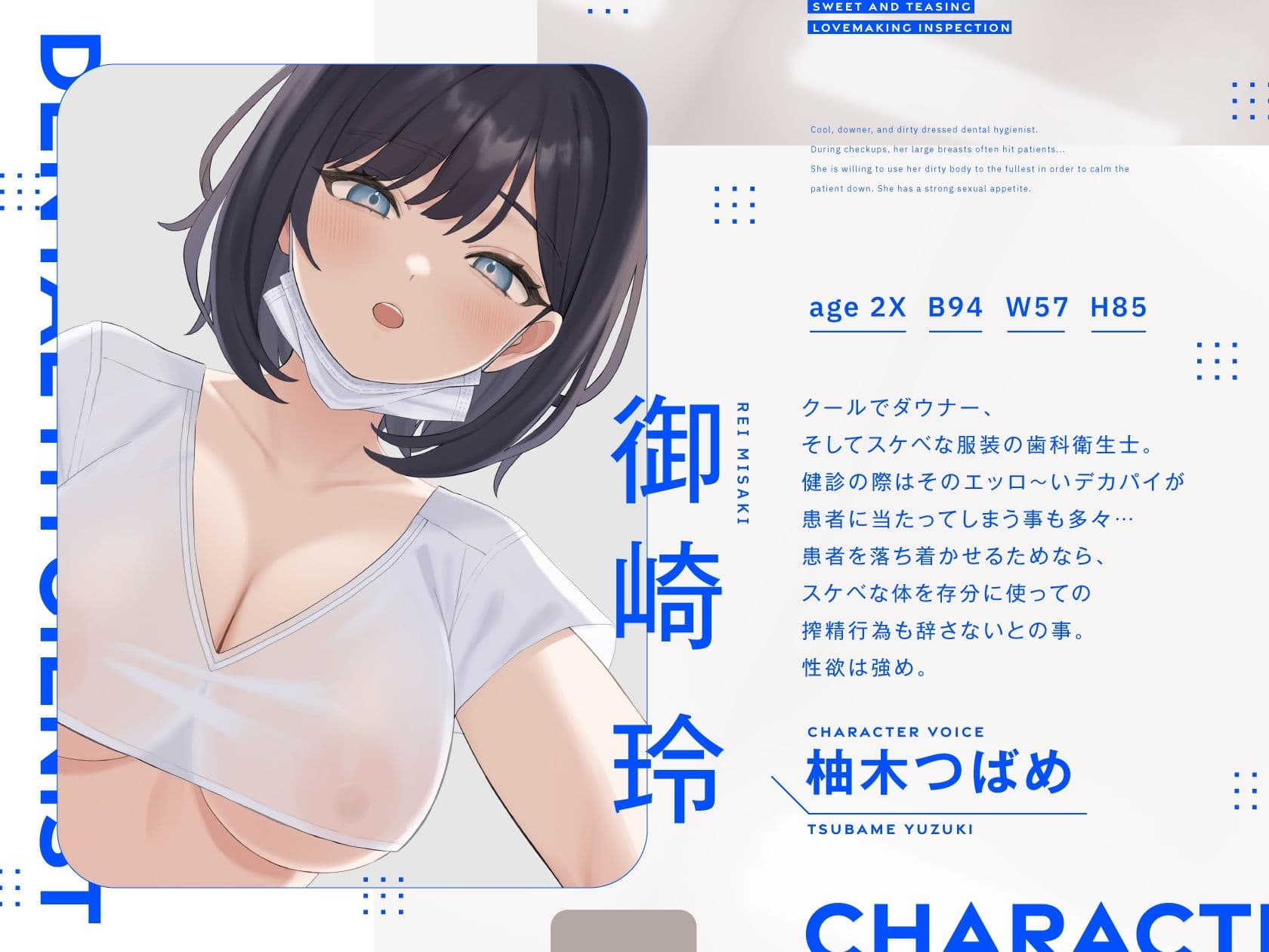 【オホ声】ダウナー歯科衛生士のドすけべ検診 〜あまあま＆いじわるいちゃらぶエッチ検査〜 サンプル1