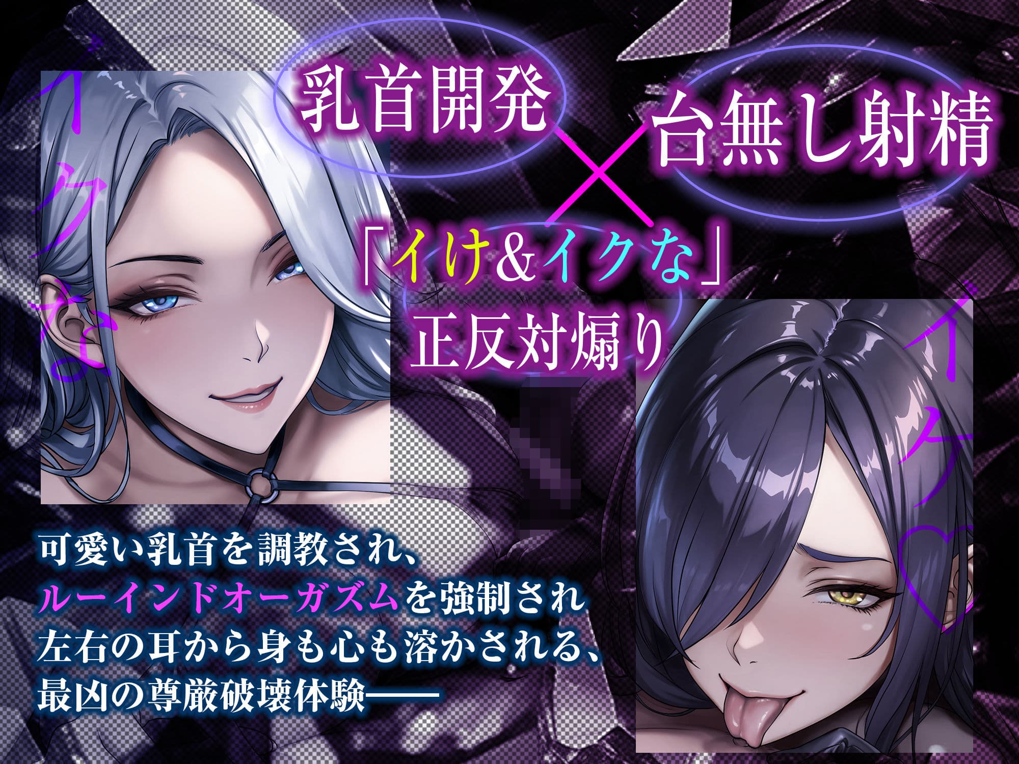【究極男性受け】甘サド女スパイとドスケベ暗殺者の乳首攻め逆レ  〜乳首開発×「イけ＆イクな」正反対煽り×台無し射精〜 サンプル1