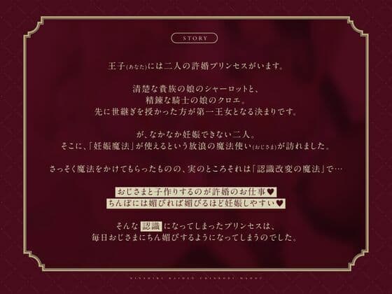 【托卵NTR】認識改変チン媚び魔法〜寝取られたW許婚プリンセス〜【Wオホ声快楽堕ち】 サンプル3