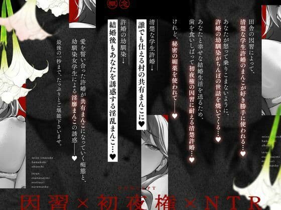 【初夜権×共有まんこ】因習NTR〜清楚許婚ハメ媚びオホ堕ち×淫乱幼馴染むっつり濡れまんこ〜 サンプル1