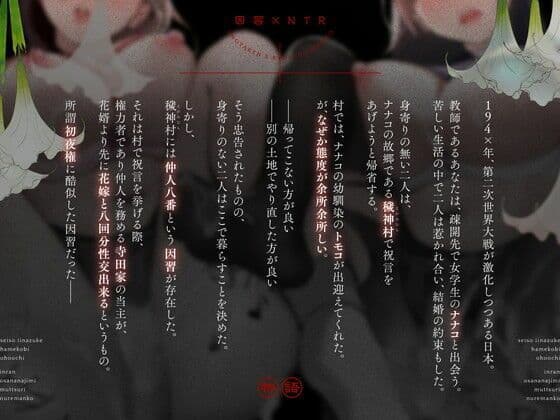 【初夜権×共有まんこ】因習NTR〜清楚許婚ハメ媚びオホ堕ち×淫乱幼馴染むっつり濡れまんこ〜 サンプル2