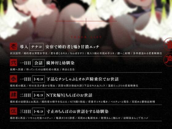 【初夜権×共有まんこ】因習NTR〜清楚許婚ハメ媚びオホ堕ち×淫乱幼馴染むっつり濡れまんこ〜 サンプル5