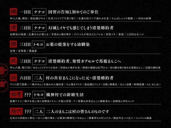 【初夜権×共有まんこ】因習NTR〜清楚許婚ハメ媚びオホ堕ち×淫乱幼馴染むっつり濡れまんこ〜 サンプル6