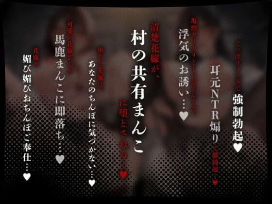 【初夜権×共有まんこ】因習NTR〜清楚許婚ハメ媚びオホ堕ち×淫乱幼馴染むっつり濡れまんこ〜 サンプル7