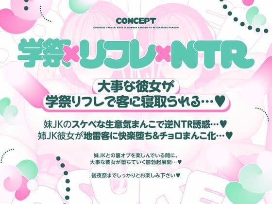 【NTR×逆NTR】どスケベ学祭リフレでダウナー彼女が寝取られた話【双子JK×逆寝取られ密着囁き生ハメ×寝取られクリ搔き雑魚まんこ】 サンプル1