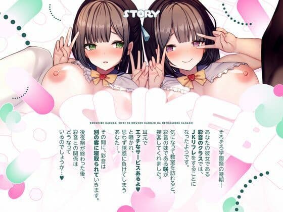 【NTR×逆NTR】どスケベ学祭リフレでダウナー彼女が寝取られた話【双子JK×逆寝取られ密着囁き生ハメ×寝取られクリ搔き雑魚まんこ】 サンプル4