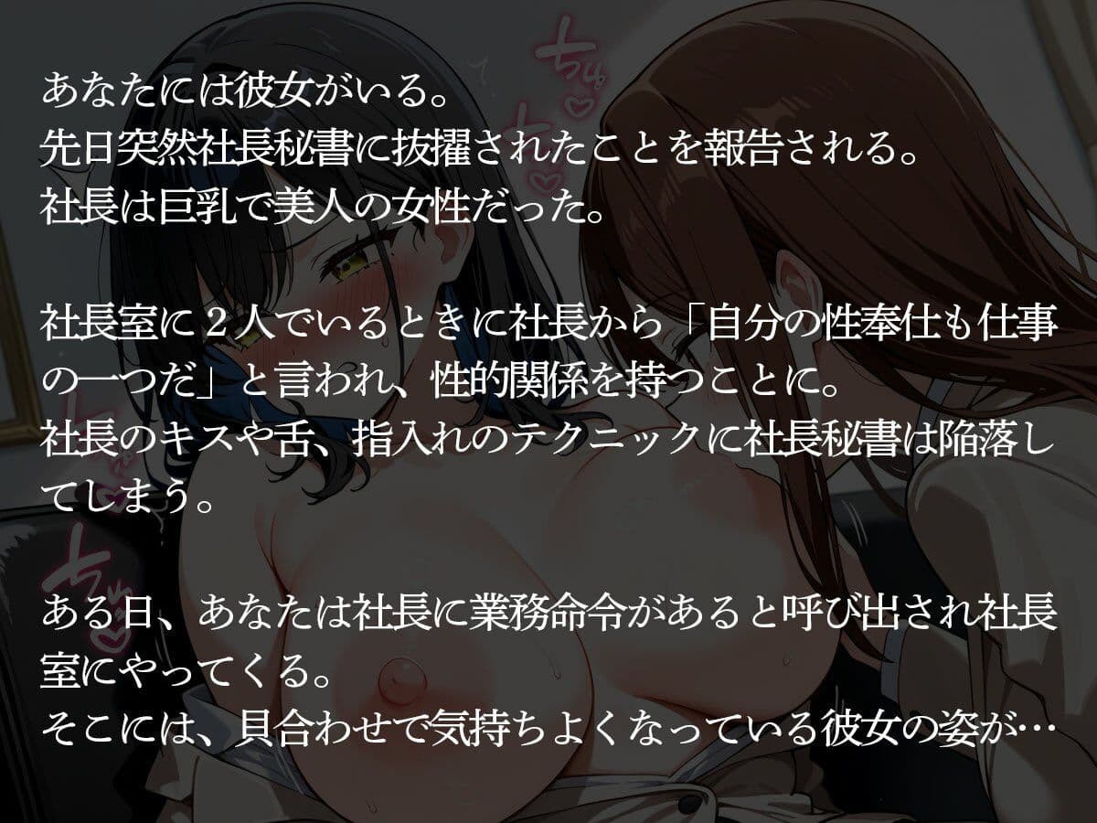 【NTR 百合】しごでき美人秘書だと社内で有名な俺の彼女が、女好きの巨乳女社長に寝取られた サンプル2