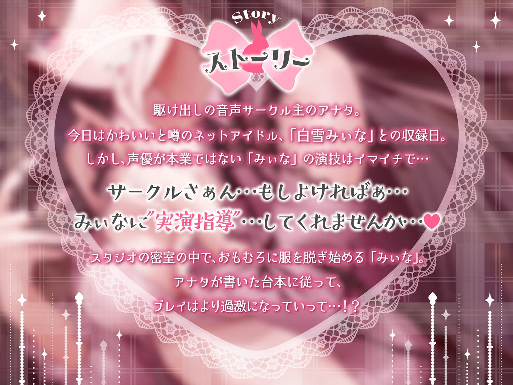 秘め声H〜姫系クソメスアイドルとパコハメしながらKU100生収録〜 サンプル3