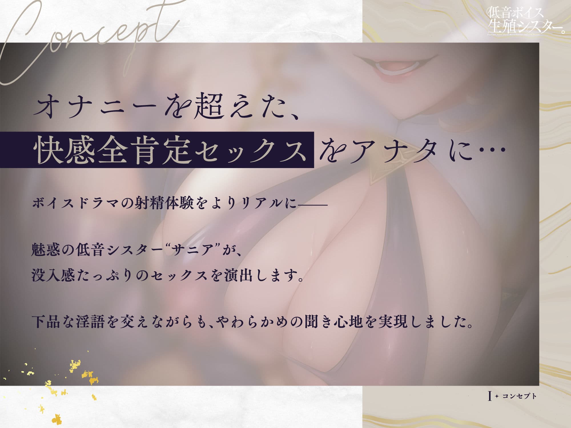 低音ボイス生殖シスター。「オナニーはいけません…溜まったザーメンは全て…わたくしにお恵みくださいな…♪」 サンプル2