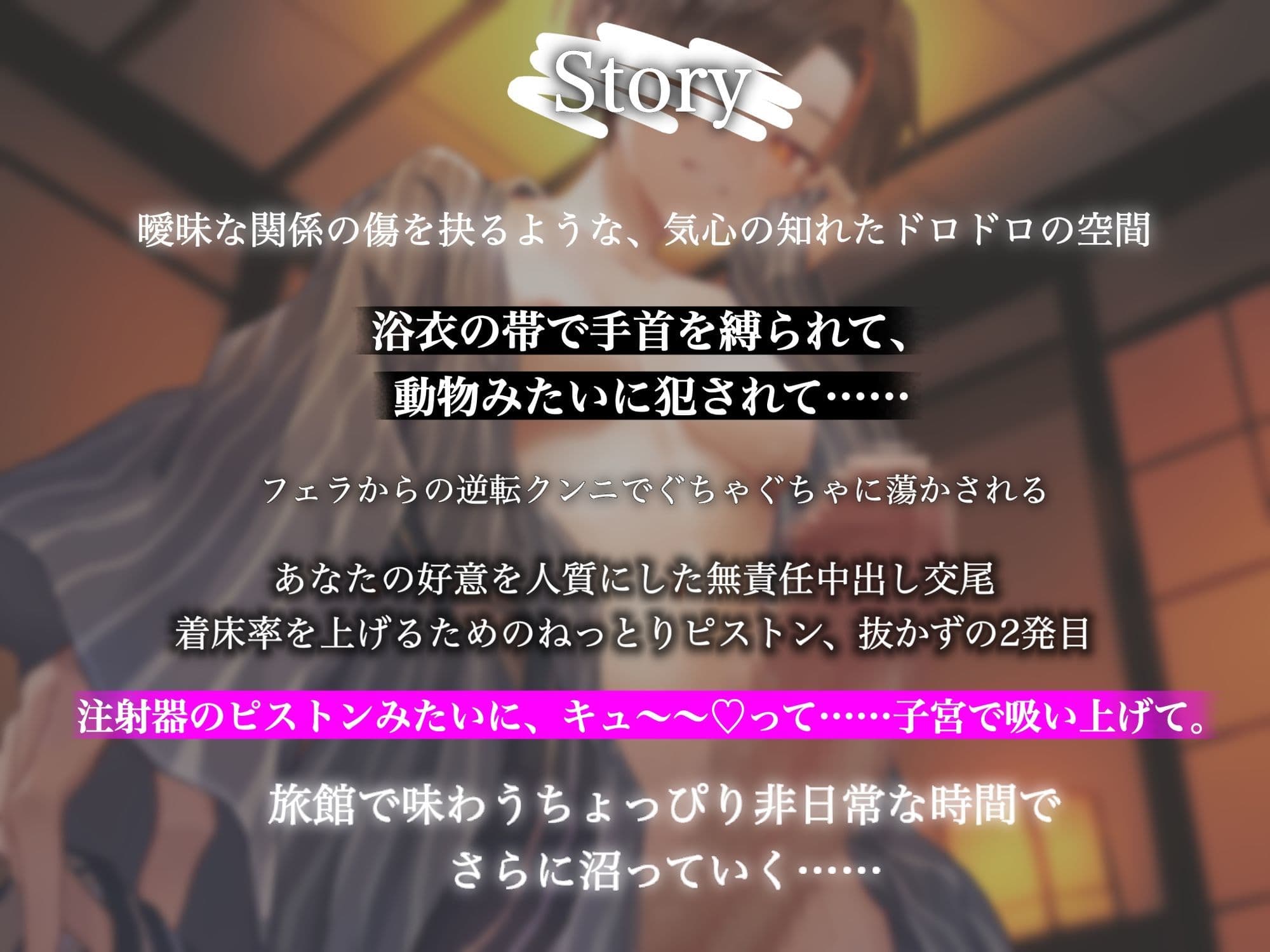 ふたなりの言いなり。旅館で声我慢&手拘束生ハメ交尾〜身動きとれないまま赤ちゃん作ろうね〜 サンプル1