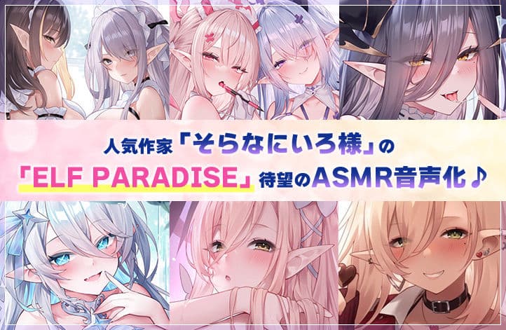 【6時間超え】エルフパラダイス〜性なる夜にようこそ♪エロフたちのドスケベクリスマススペシャル〜 サンプル6