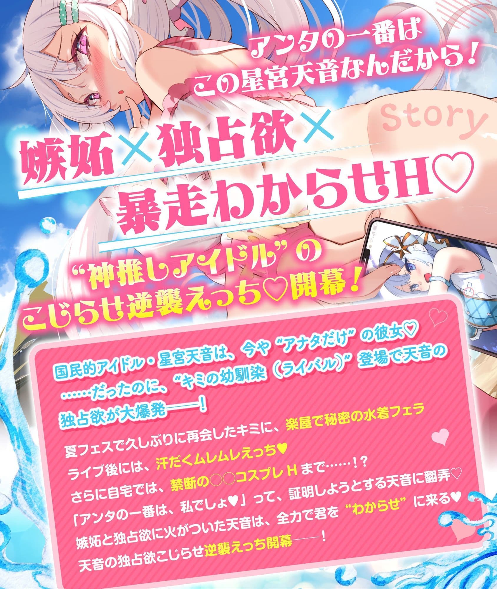 神推しだったあのアイドルが僕専用種付けおま◯こに！？3 星宮天音の逆襲！？ サンプル3