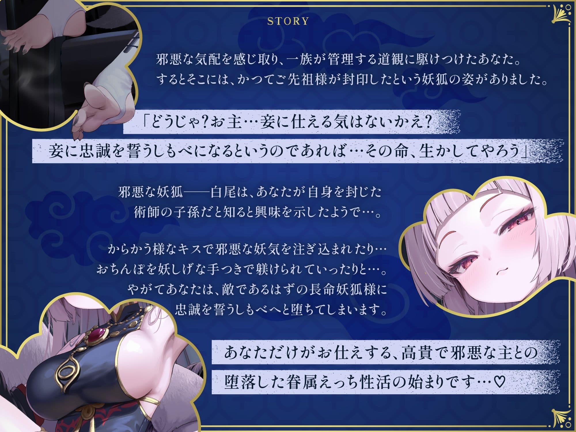 あなただけがお仕えする、高貴で邪悪な長命ロリ妖狐さまに忠誠を誓う眷属化寵愛えっち サンプル1