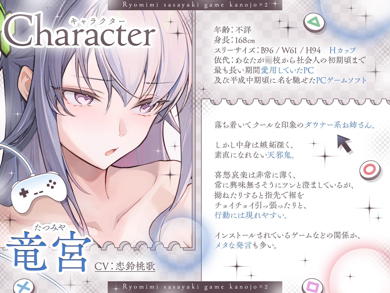 【長編】両耳囁きゲーム彼女×2〜懐かしのゲーム機が美少女化！？いつの間にか忘れてしまったあの頃の気持ちーー。もう一度、取り戻しませんか？〜【KU100収録】 サンプル2