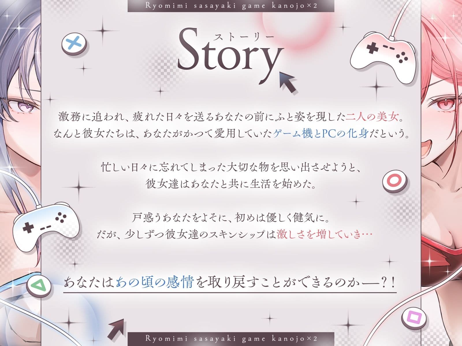 【長編】両耳囁きゲーム彼女×2〜懐かしのゲーム機が美少女化！？いつの間にか忘れてしまったあの頃の気持ちーー。もう一度、取り戻しませんか？〜【KU100収録】 サンプル4